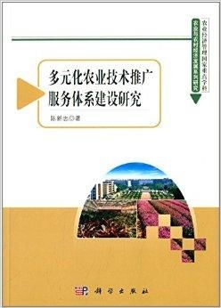 构建多元化农业技术推广服务体系 软件技术推广服务的角色与路径